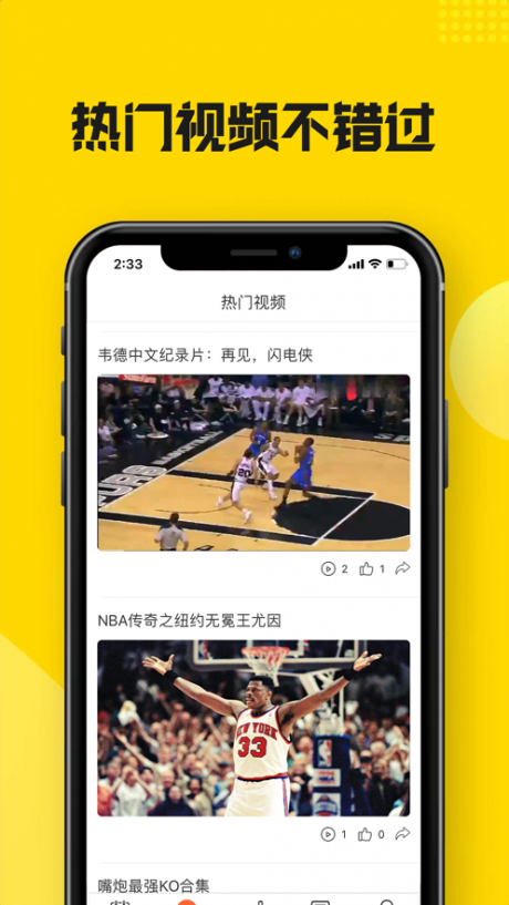 黑白体育安卓版
