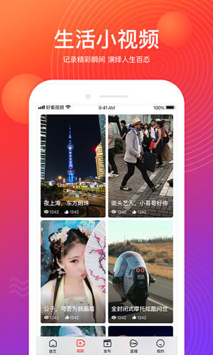 好看视频app破解版