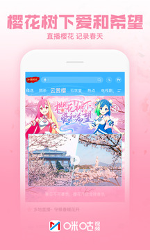 咪咕视频ios版