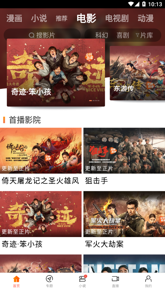 八一影视极速版