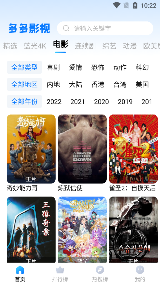 多多影视极速版
