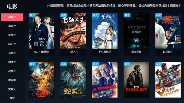 饭团影视极速版