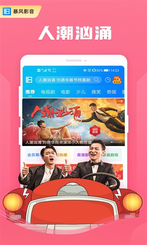 暴风影音破解版