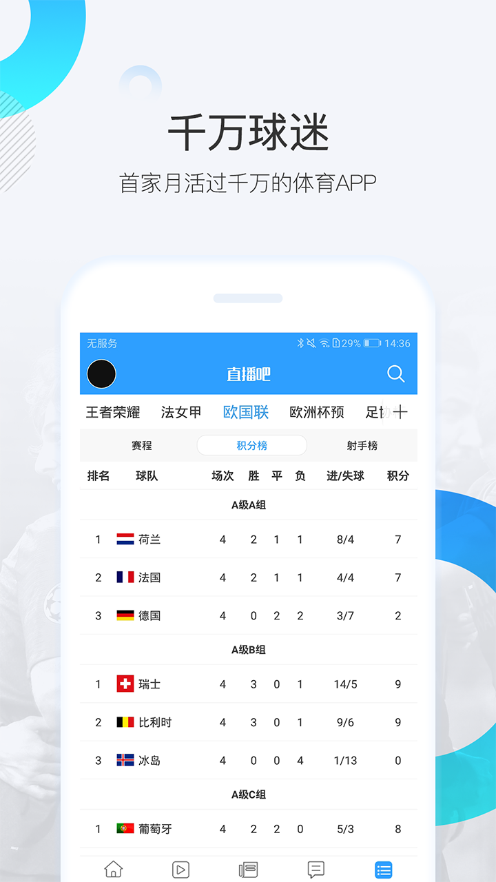 直播吧破解版