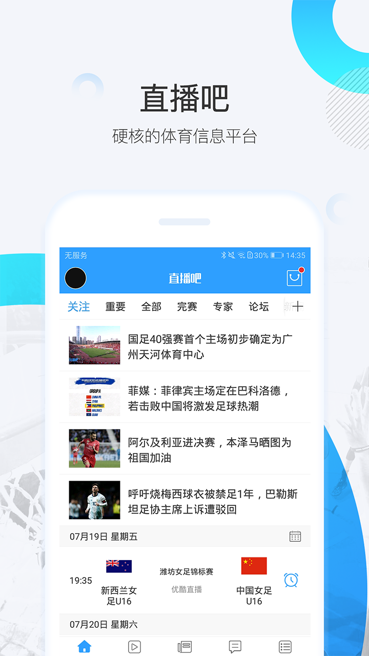 直播吧破解版