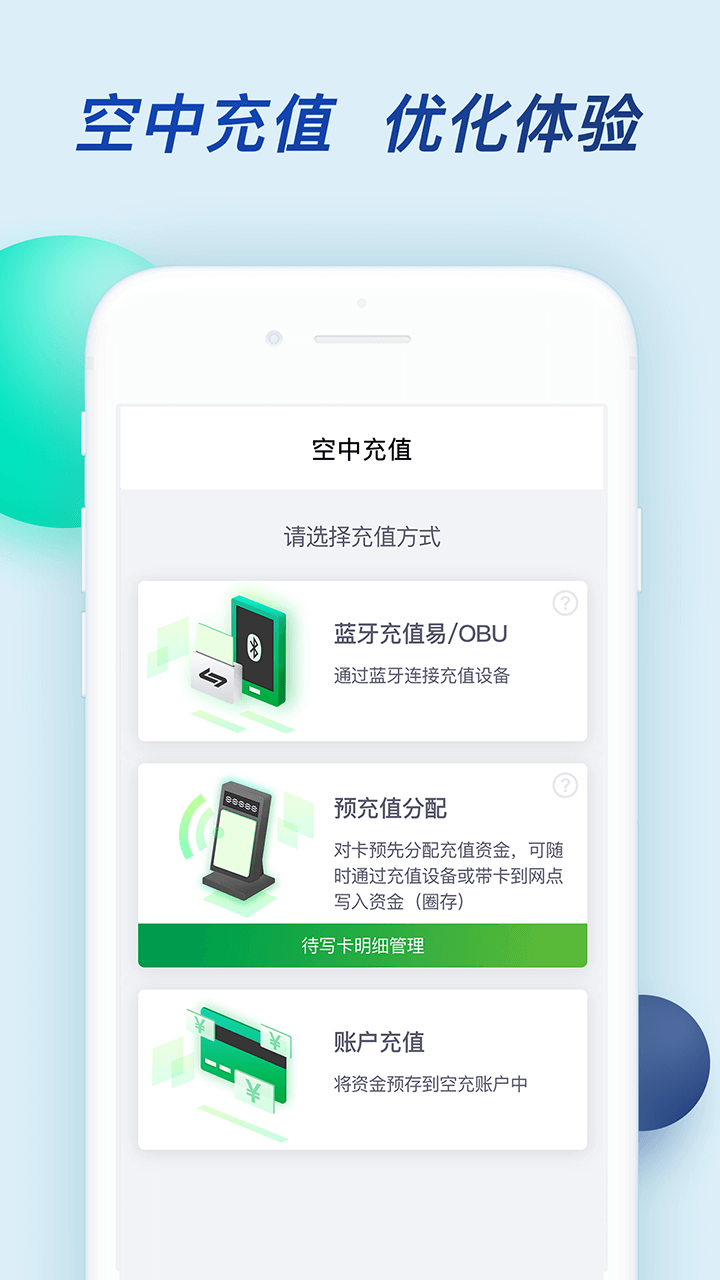粤通卡安卓版