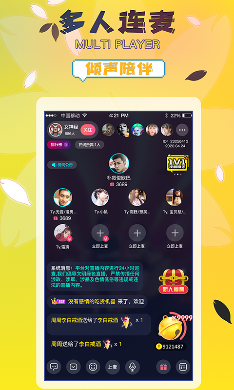 桃花直播安卓版