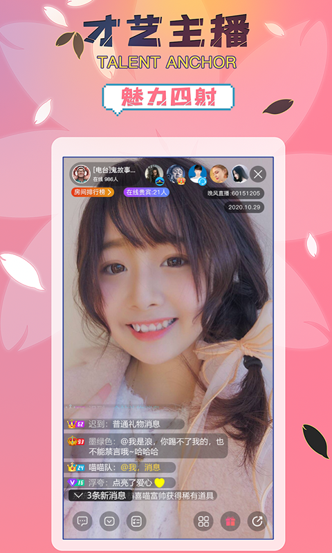 桃花直播安卓版