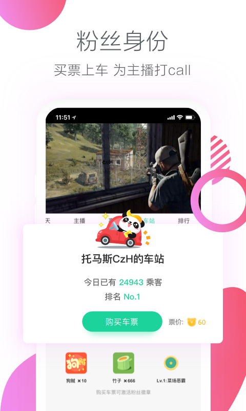 熊猫直播安卓版