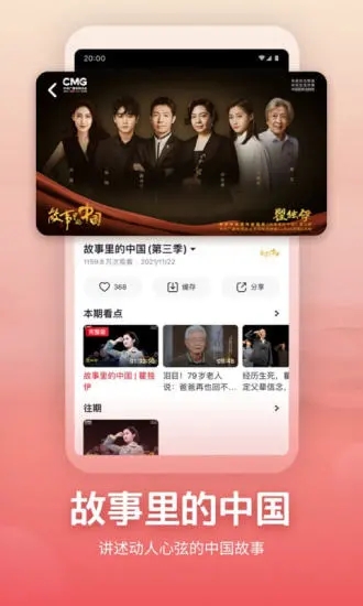 央视频极速版