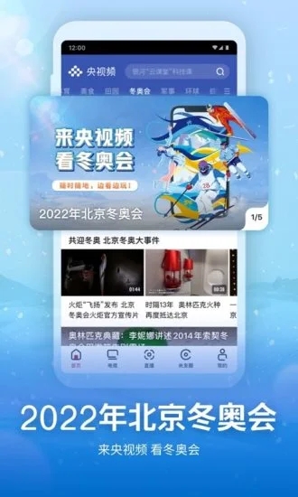 央视频极速版