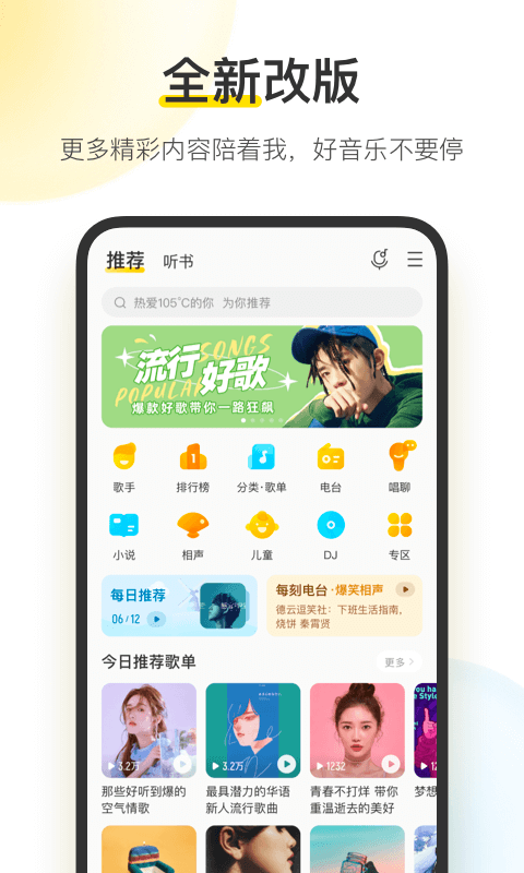 酷我音乐极速版