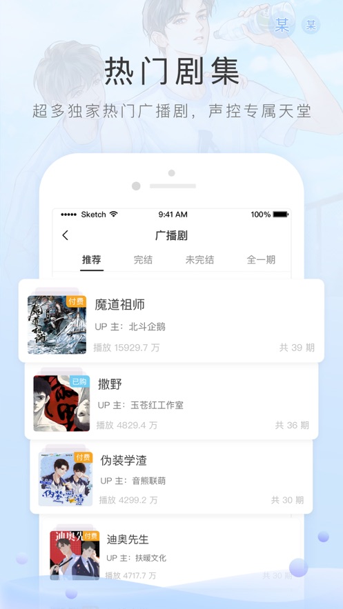 猫耳FM安卓版
