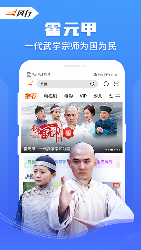 风行视频极速版