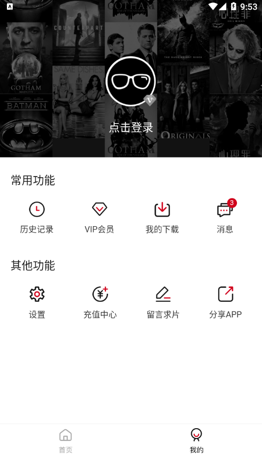 追剧达人免费版