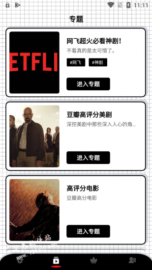 火星影视去广告版