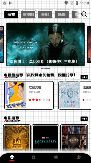 火星影视去广告版