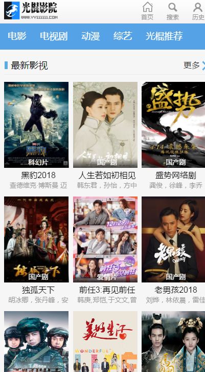 光棍影院蓝版