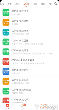 电视直播免费版