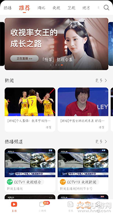 电视直播免费版