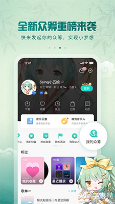5sing原创音乐安卓版