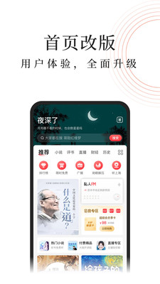 蜻蜓FM赚钱版