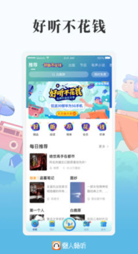 懒人听书旧版