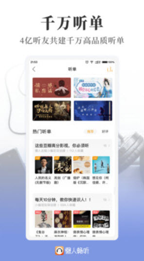 懒人听书旧版