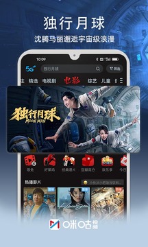 咪咕视频破解版