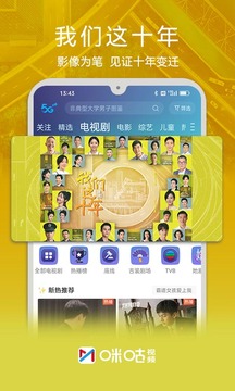 咪咕视频破解版