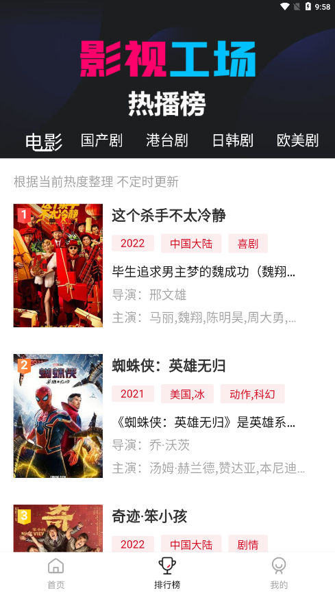 影视工场安卓版