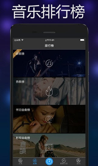 音乐雷达安卓版