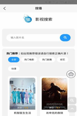 搜播安卓版