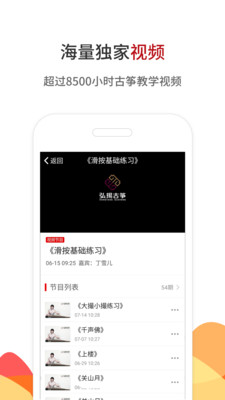中国古筝网安卓版