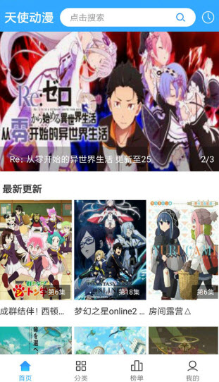 天使动漫安卓版