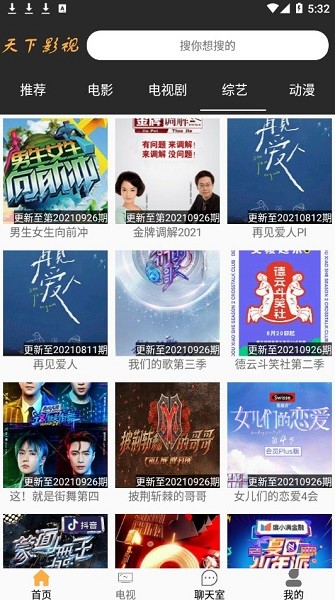 天下影视免费版