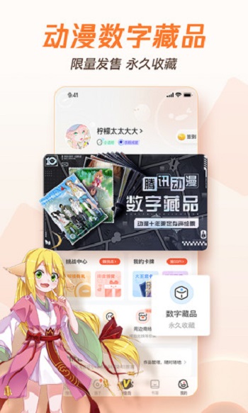 腾讯漫画安卓版