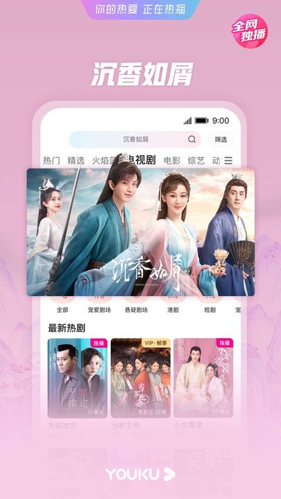 优酷视频新版