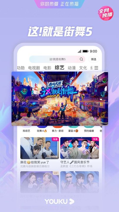 优酷视频新版