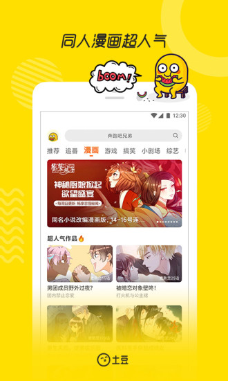 土豆视频新版