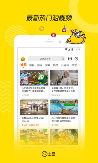 土豆视频新版