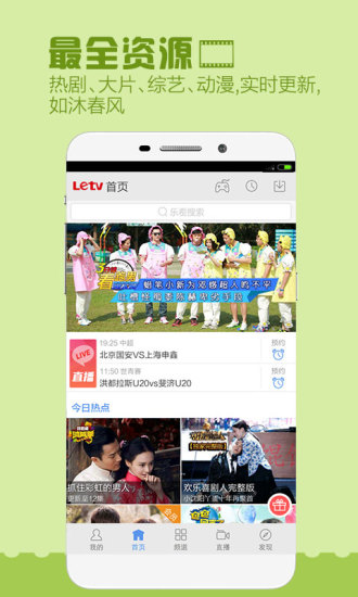 乐视视频新版