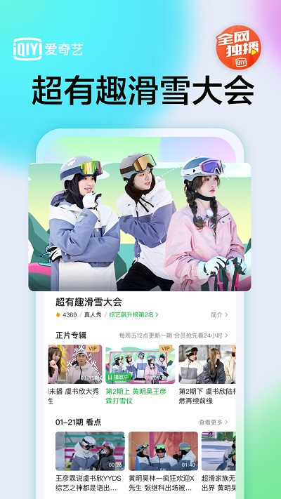 爱奇艺app新版