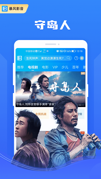 暴风影音安卓版