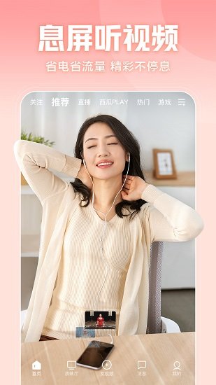 西瓜视频新版