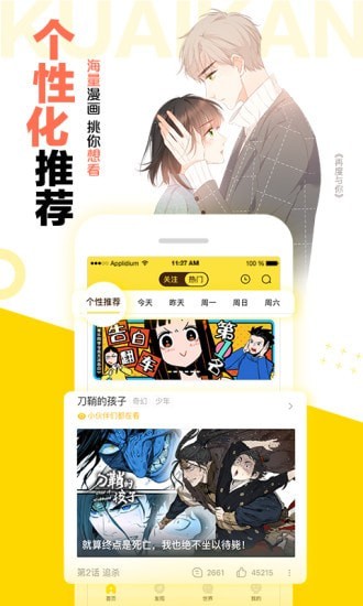 快看漫画新版