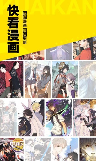 快看漫画新版