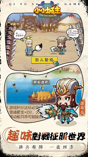 小小城主安卓版