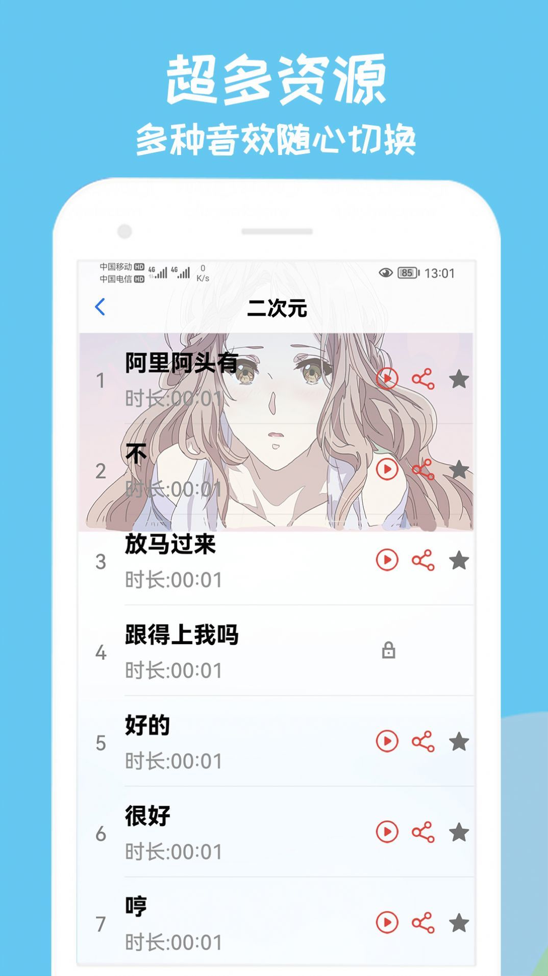 哈喽语音包安卓版