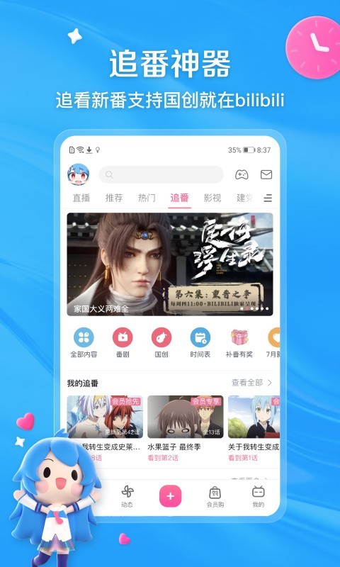 哔哩哔哩安卓版